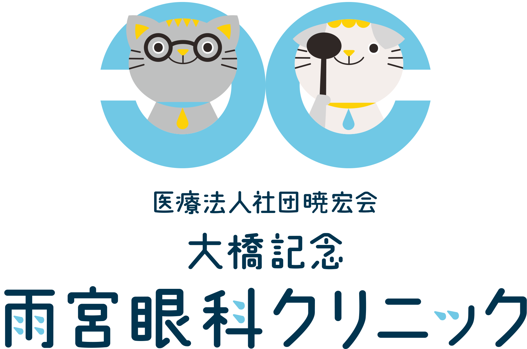 雨宮眼科